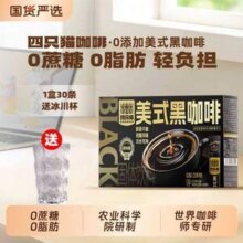 Catfour 四只猫咖啡 农科院联合研制 美式黑咖啡粉 2g*30杯 送冰川杯