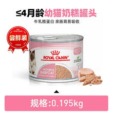 88VIP会员：ROYAL CANIN 皇家 猫湿粮离乳期幼猫慕斯 猫奶糕罐头 营养主食罐 非零食43.86元