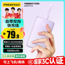 品胜 充电宝自带线10000毫安可上飞机高铁22.5W快充移动电源59.75元