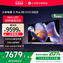 小米 Xiaomi S Pro 2025系列 L85MB-SP 液晶电视 85英寸 4K7679.2元
