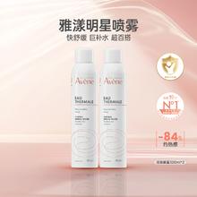 Avene 雅漾 补水喷雾300ml*2瓶 保湿护肤水爽肤水 女男柔肤水定妆敏肌礼物90元