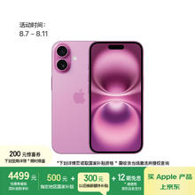苹果 Apple iPhone 16 5G手机 128GB 粉色