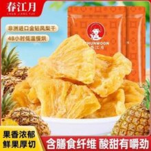 春江月 厚切凤梨块 250g9.98元包邮