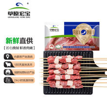 草原宏宝 孜然羊肉串 500g