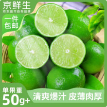 京鲜生 塔西提无籽青柠檬 10粒装 单果50g+ 生鲜水果 源头直发包邮4.9元（需领券）