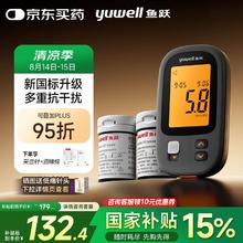 国家补贴、PLUS会员：鱼跃 血糖仪592+100支试纸100支针头