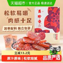 BEE CHENG HIANG 美珍香 迷你金钱 烧烤猪肉32.58元