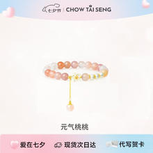 CHOW TAI SENG 周大生 玛瑙手串桃花手链S925银女轻奢设计感首饰品 元气桃桃手串券后79元