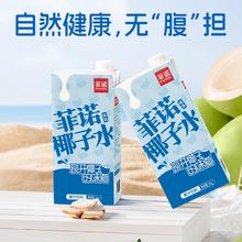 0脂0添加100%椰子水！菲诺 100%椰子水 1kg*2盒￥16.58