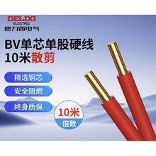 国家补贴：德力西 电线 红色 10米 BV2.5
