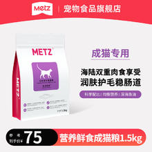 限移动端、京东百亿补贴：METZ 玫斯 营养鲜食系列成猫粮1.5kg43元