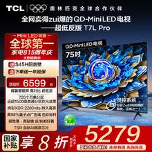 TCL 75T7L Pro 液晶电视 75英寸 75T7L Pro