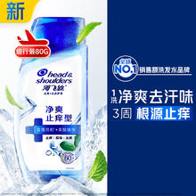 海飞丝 深透净爽型去屑头皮护理洗发露80g0.99元