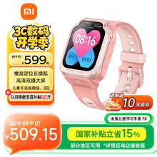 小米 Xiaomi 米兔儿童手表7X 粉色券后431.15元