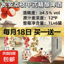米德勒 长安荔枝 精酿啤酒  1L+赠同款1件9.8元包邮（合4.9元/件）