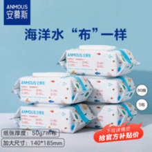安慕斯 婴儿湿巾 80抽*5包