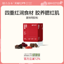 谷本日记 富铁纯阿胶块速溶粉 3g*14条/盒17.7元包邮