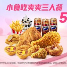 低至5.5折！美团到店 肯德基 小食吃爽爽三人餐现仅77.5元 ，原价145.5元
