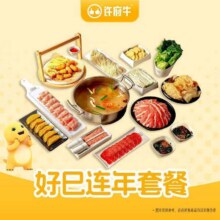 美团到店 许府牛火锅|【雄心壮志】好巳连年-2-3人家庭餐原价242.1元现仅68.7元