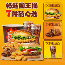 美团外卖 汉堡王 火烤鸡牛畅选国王桶兑换券·1张原价89元 现仅39.9元