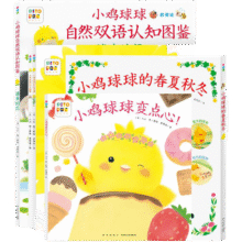 小鸡球球的大成长绘本套装全5册点读版 儿童绘本3岁3-6岁幼儿图书书籍幼儿园童话睡前故事读物小鸡球球触感玩具书同系列入山智省钱卡70.85元（需领券）