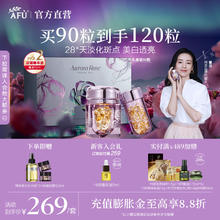 阿芙 七夕送礼物！极光玫瑰美白丸礼盒装90粒（赠同款精华30粒）