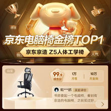 京东京造 Z5 Soft 人体工学电脑椅 黑色 升降背椅款券后273.82元