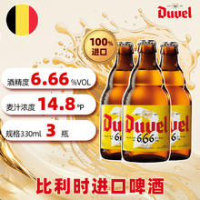 Duvel 督威 精酿啤酒 6.66%vol 330ml*3瓶24.5元