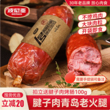 青岛老字号，波尼亚 青岛老火腿 纯腱子肉火腿 385g*3个装 送烤肠100g79元包邮（34.1元/斤）