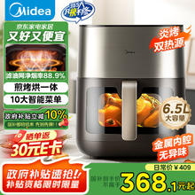美的 炎烤系列 KZC6502XM 空气炸锅 6.5L券后302.59元