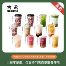 饿了么 数码）鲜奶茶2选1（大）饮品券4.9元
