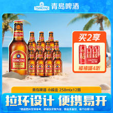 青岛啤酒 TSINGTAO 小棕金11度拉环方便易携带 258mL 12瓶 整箱装