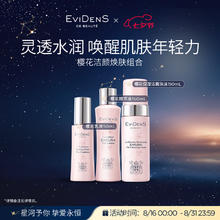 伊菲丹 Evidens de Beaute 樱花系列水+乳+洁面套装 补水保湿 圣诞