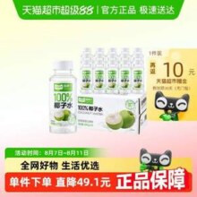 喵满分 100%NFC椰子水 280g*15瓶新低25.9元包邮（1.73元/瓶）