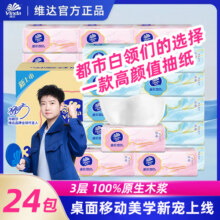 维达抽纸24包大尺寸卫生纸餐巾纸擦手纸实惠装家用整箱纸巾面巾纸30元