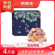 京鲜生 新疆新梅法兰西西梅 净重4斤 单果17-24g 生鲜水果