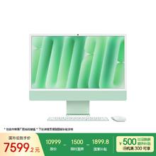 苹果 Apple iMac M4版 2024款 24英寸 一体机 绿色（M4 10+10核、核芯显卡、16GB、256GB SSD、4.5K）7561.25元