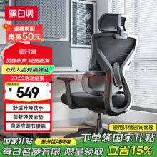 再降价：黑白调P5双背款-Ultra人体工学椅404.6元