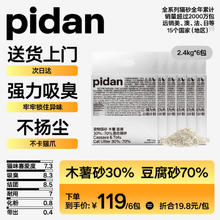 京东PLUS：pidan 木薯豆腐猫砂30%:70% 2.4kg*6包85.8元