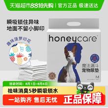 Honeycare 好命天生 魔法漏斗宠物狗狗尿垫35.9元