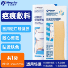 可重复使用长达28天！金士达 医用硅凝胶疤痕贴 1片（可重复使用28天）￥9.90 2.5折