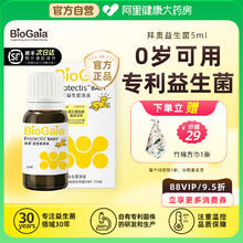 88VIP会员：拜奥 BioGaia 益生菌含婴幼儿童菌株宝宝益生菌新生儿0岁可用原味滴剂5ml