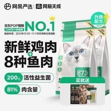 网易严选 全价9种无谷鲜肉猫粮 3.0配方升级款 7.2kg券后218.2元
