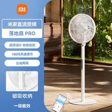 米家 MIJIA BPLDS09DM 直流变频落地扇 Pro券后305.22元
