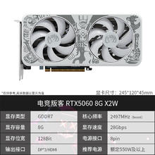电竞叛客 RTX5060 8G 白色台式机电脑直播游戏独立显卡2187.34元