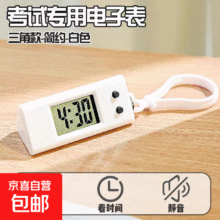 新款迷你挂表便携学生迷你电子表  白色1 元