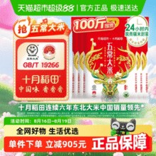 必买好价可囤！十月稻田五常大米10kg×5袋东北大米粳米真空￥347.22 2.3折