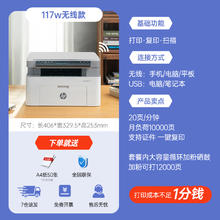 惠普 锐系列 136a 黑白激光一体机 白色