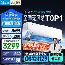 京东PLUS：美的 无风感系列 KFR-26GW/N8WF1 新一级能效 壁挂式空调 大1匹