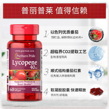 普丽普莱 番茄红素软胶囊 40mg 60粒券后112.85元